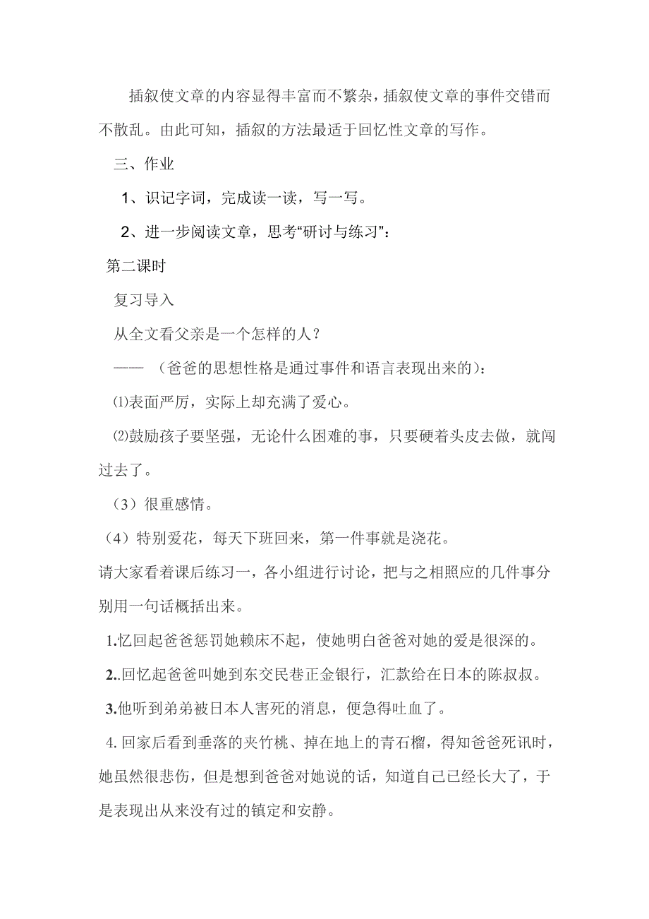 初中语文七年级下册《爸爸的花儿落了》_第4页