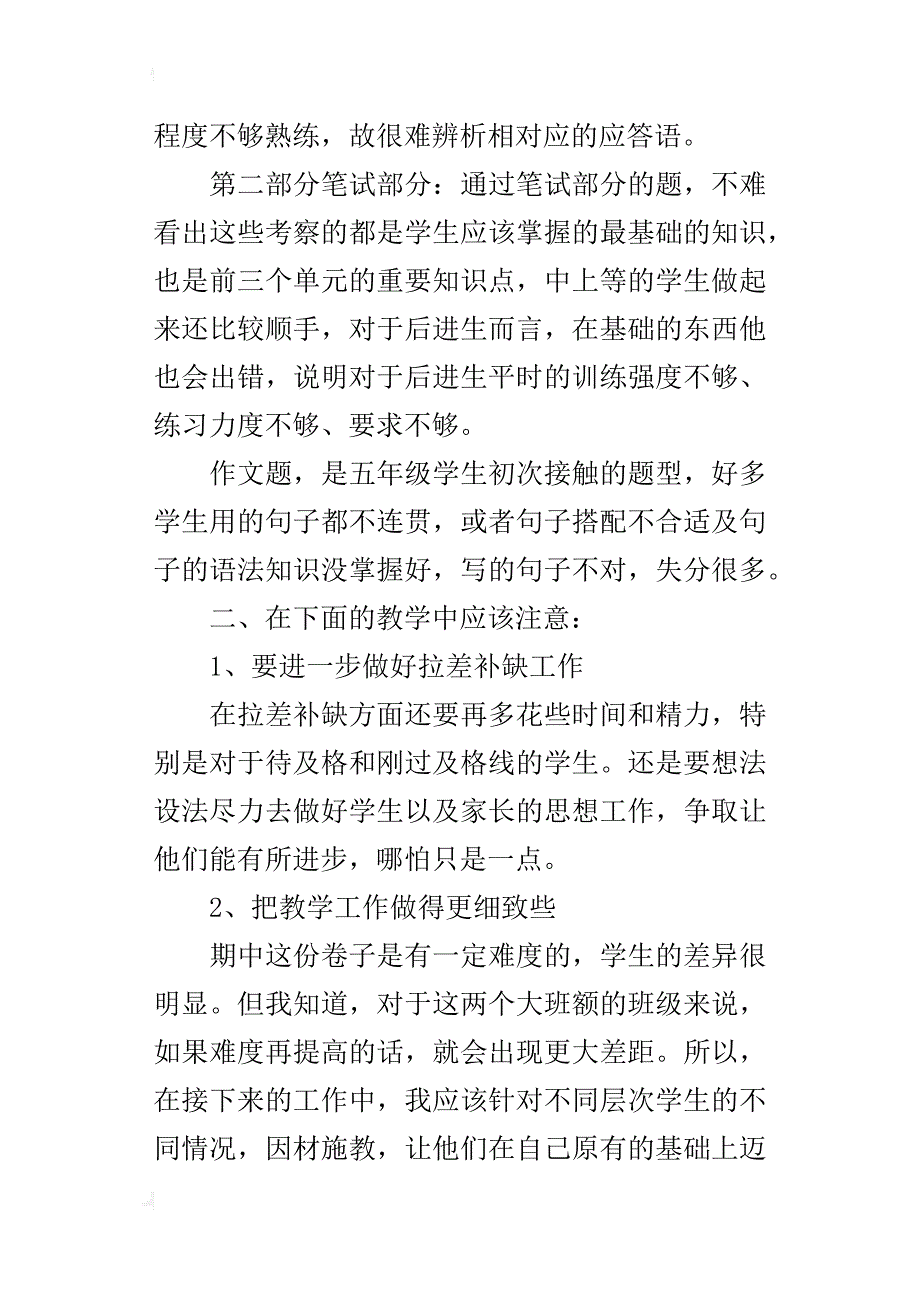 五年级下学期英语期中考试后的反思与总结_第2页