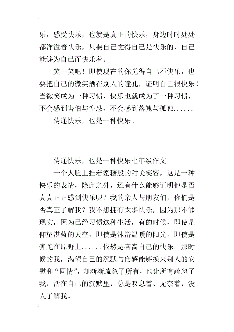 传递快乐，也是一种快乐七年级作文_第3页