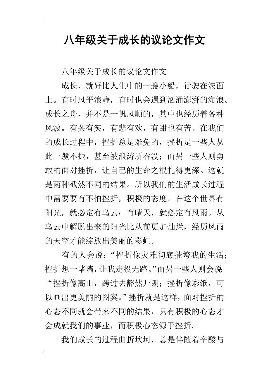 八年级关于成长的议论文作文_第1页