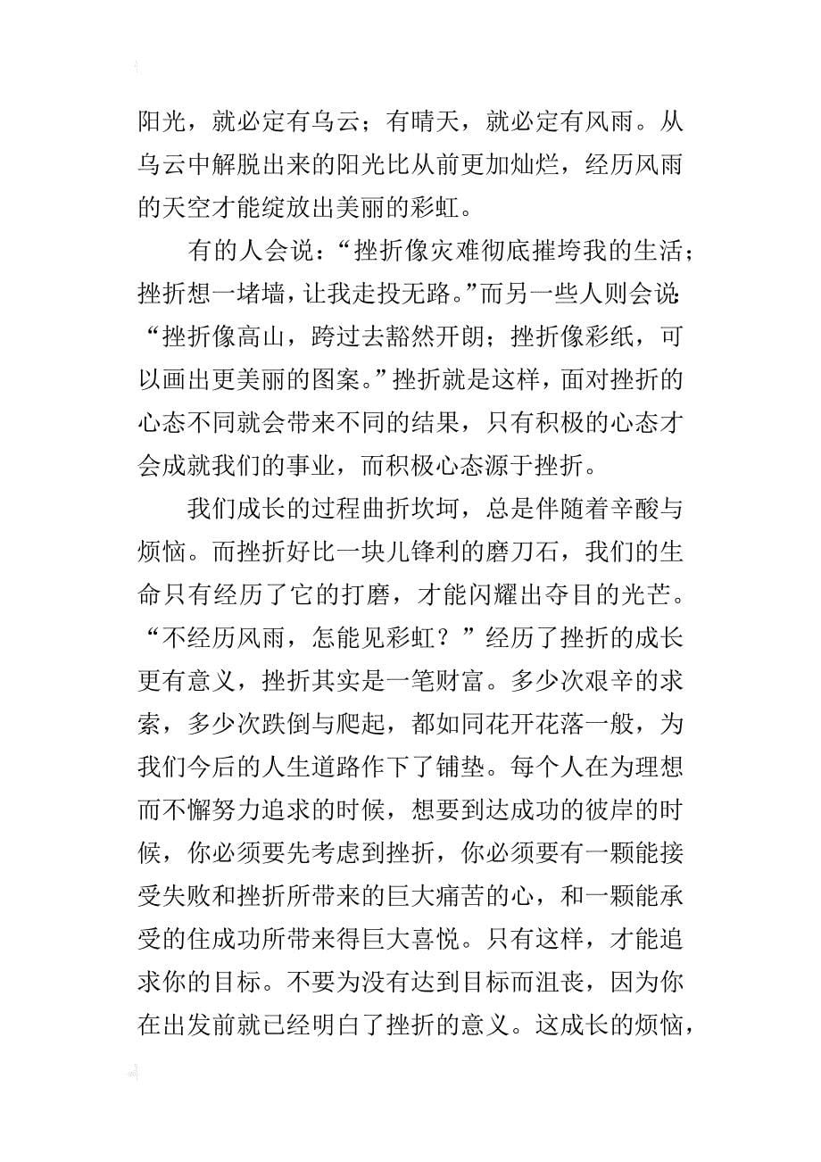 八年级关于成长的议论文作文_第5页