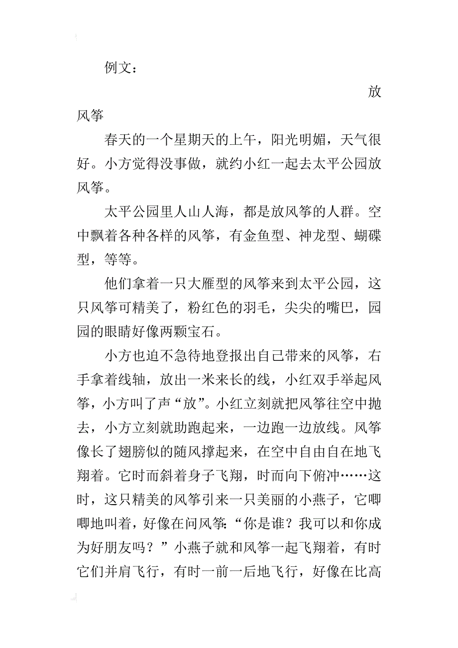 作文教案：放风筝_第4页