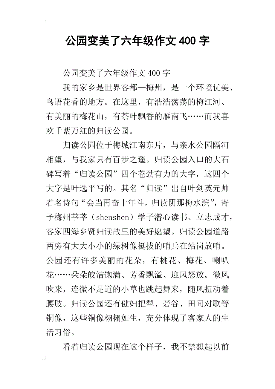 公园变美了六年级作文400字_第1页