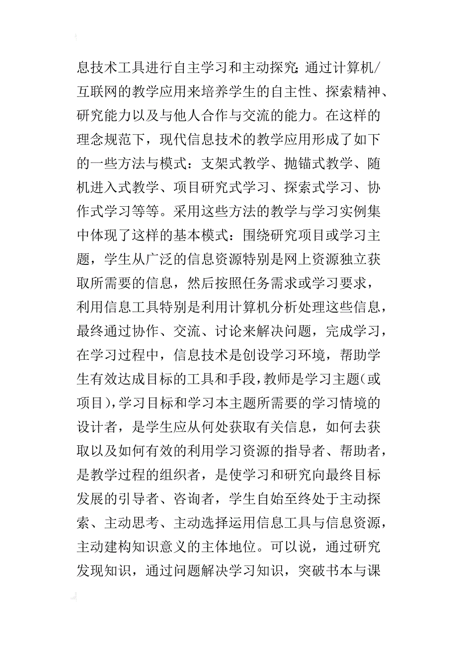 信息技术在推进教学课改中的利与弊_第3页