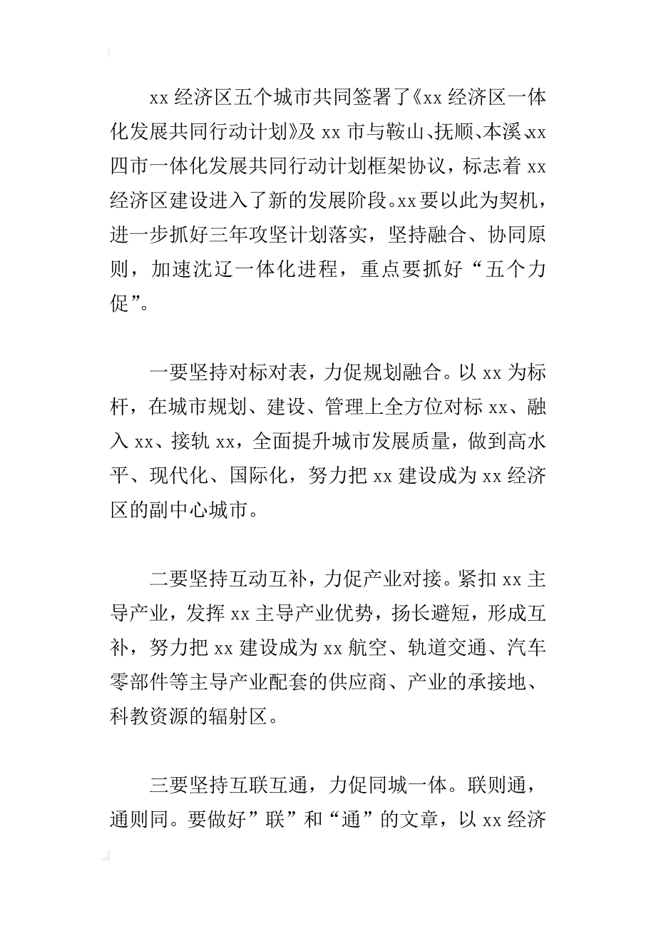 书记市长联席会议讲话材料：联则通，通则同_第3页