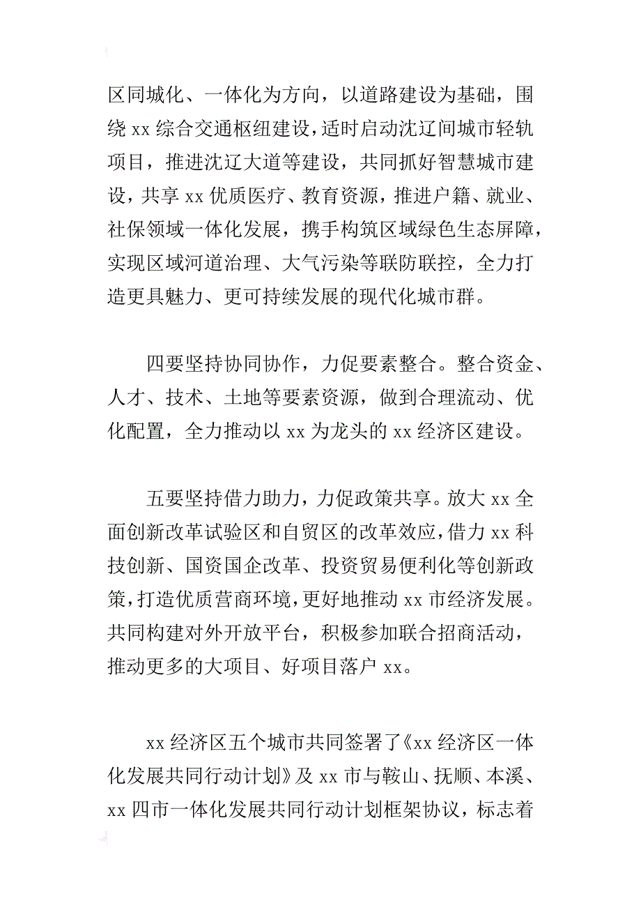 书记市长联席会议讲话材料：联则通，通则同_第4页