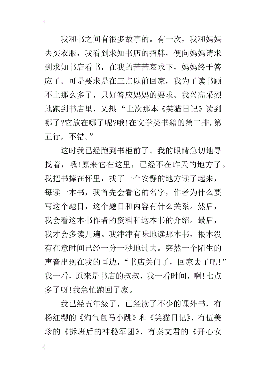 五年级600字习作我的读书故事_第3页