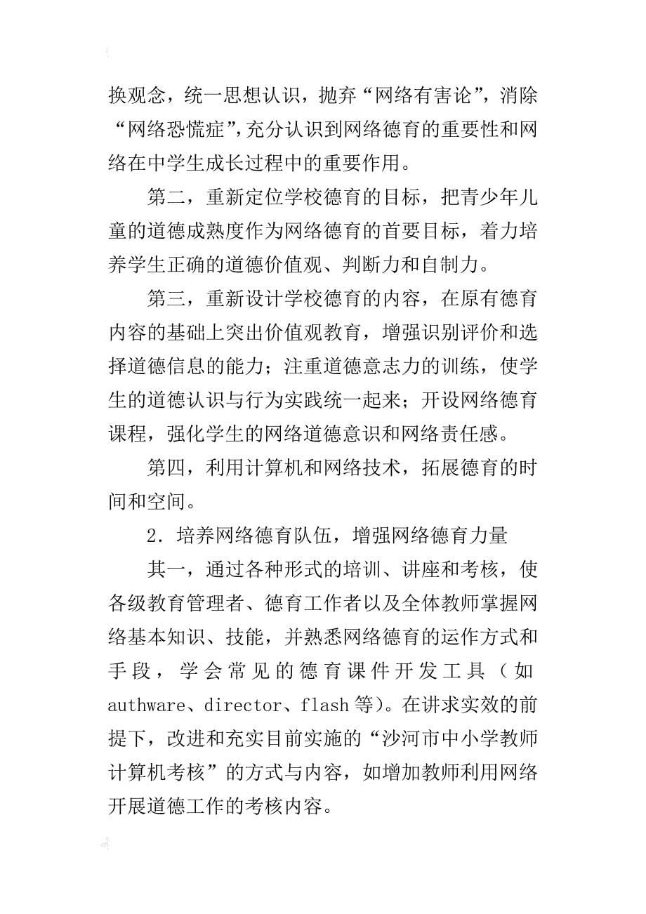 关于中学生上网的社会实践调查报告范文_第5页