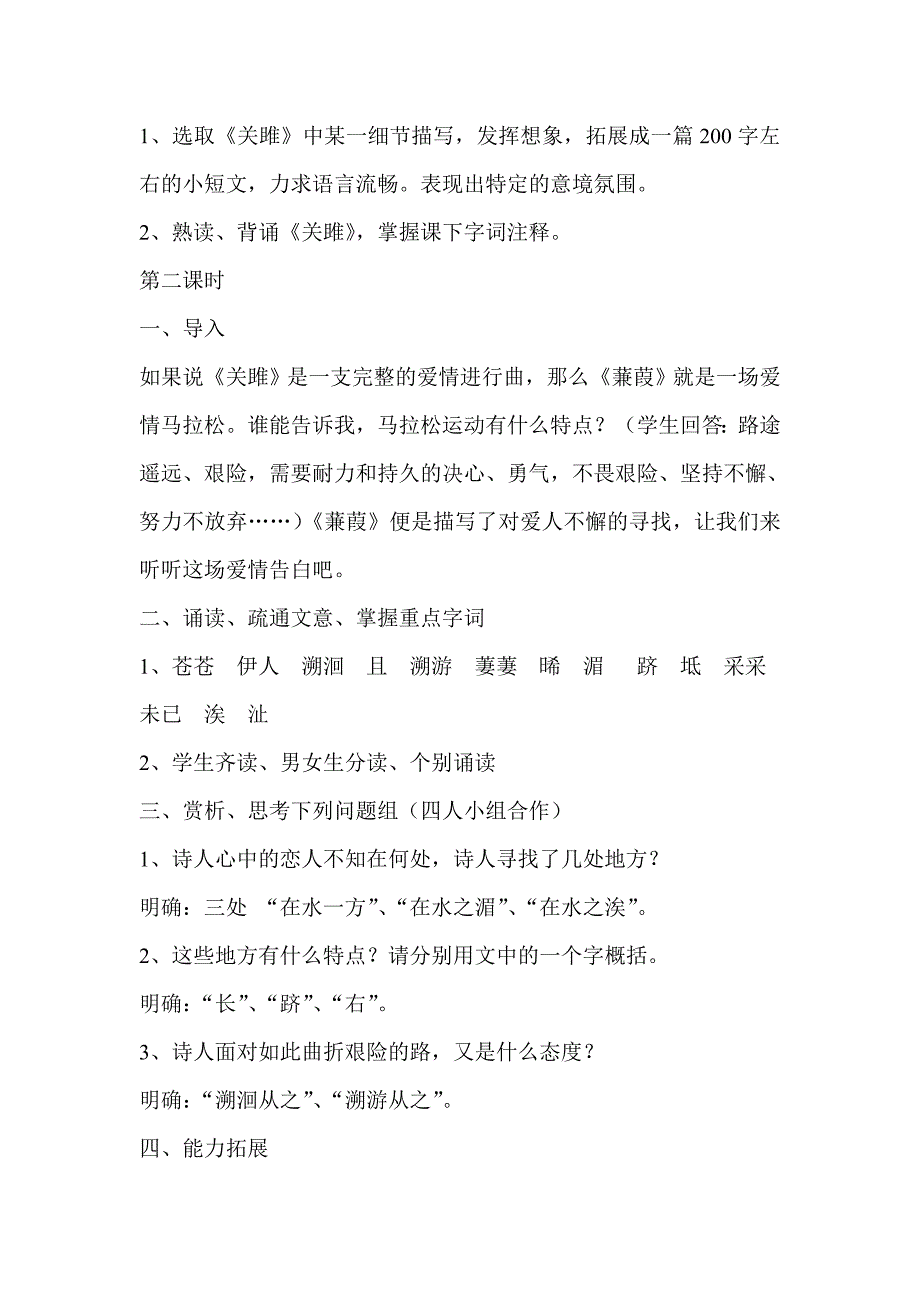 初中语文九年级下册2《诗经》两首_第4页