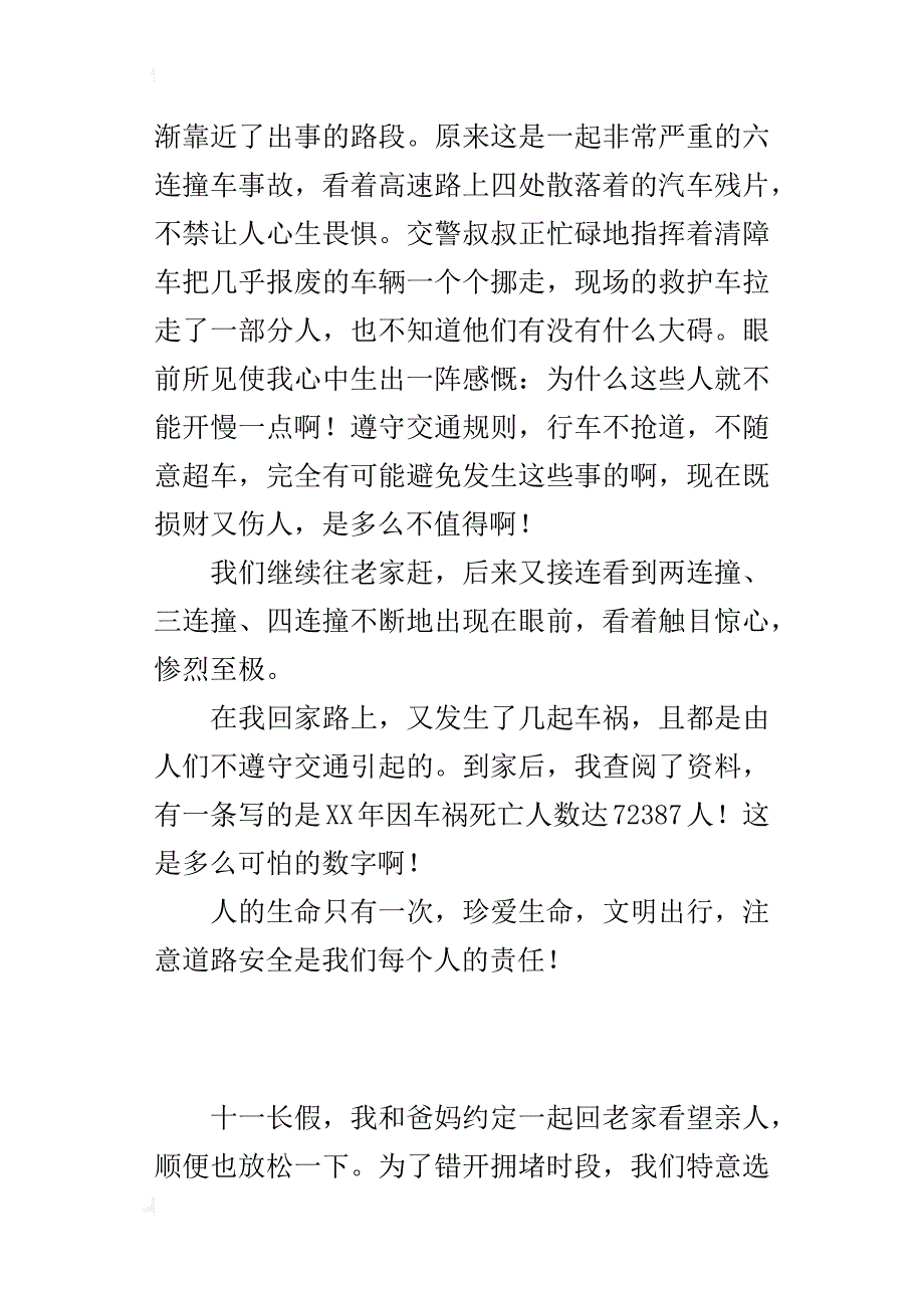 五年级500字作文国庆见闻_第3页