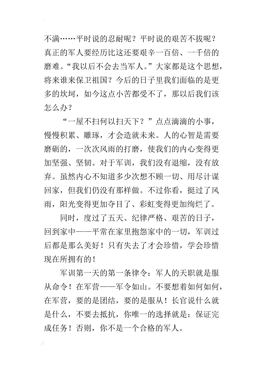 关于军训心得、军训心得的小学作文400字500字_第2页