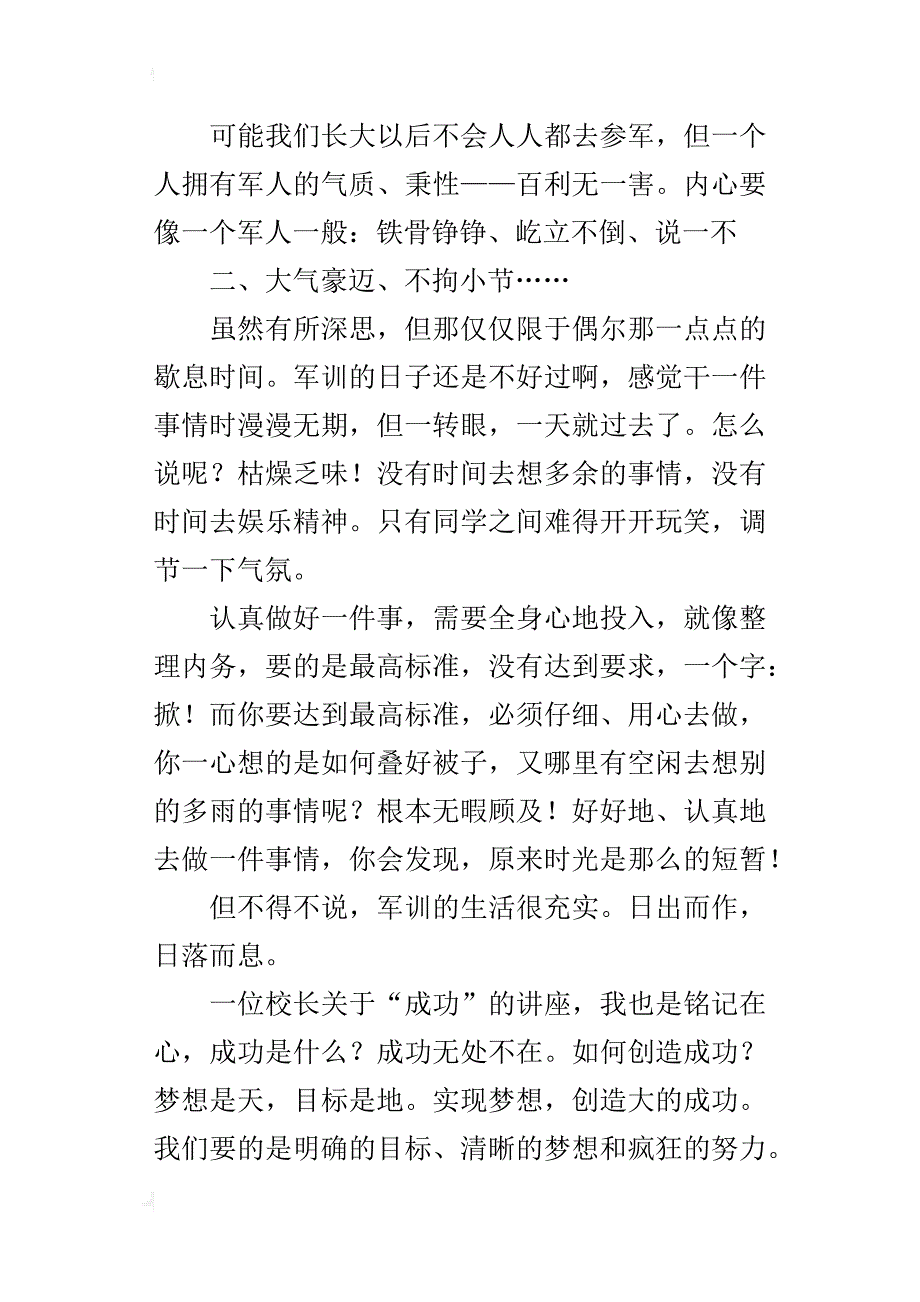 关于军训心得、军训心得的小学作文400字500字_第3页