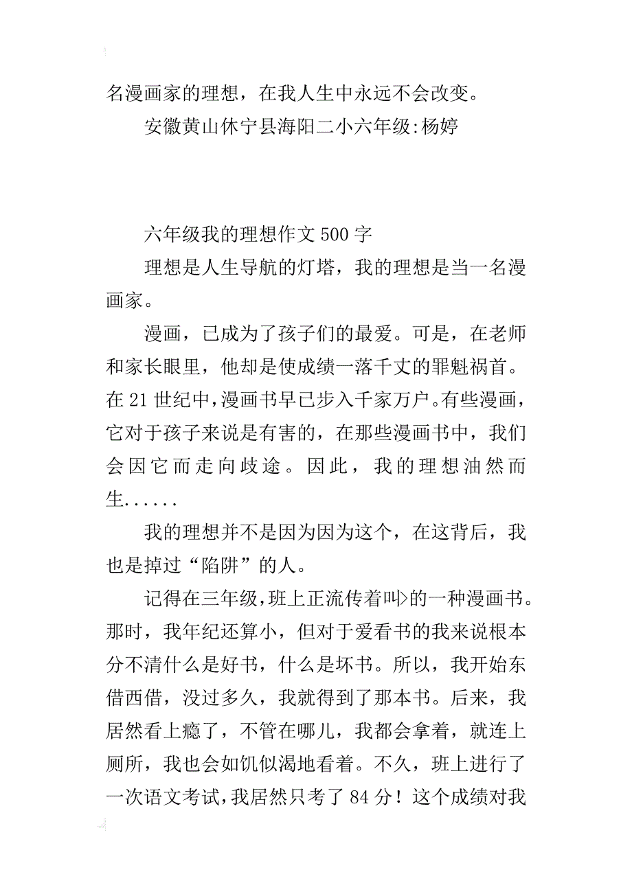 六年级我的理想作文500字_第4页