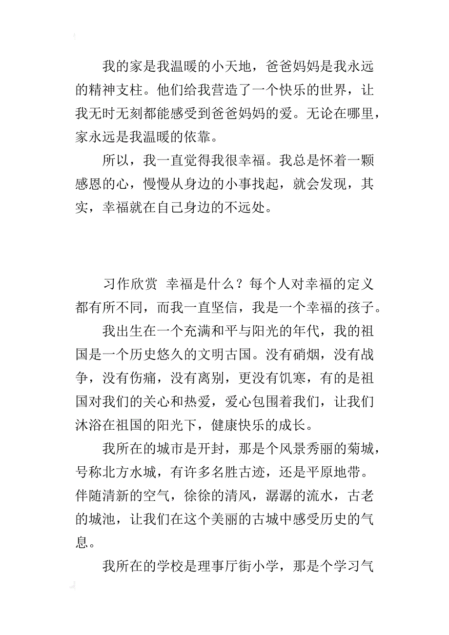 六年级我的幸福故事作文我是一个幸福的孩子_第2页