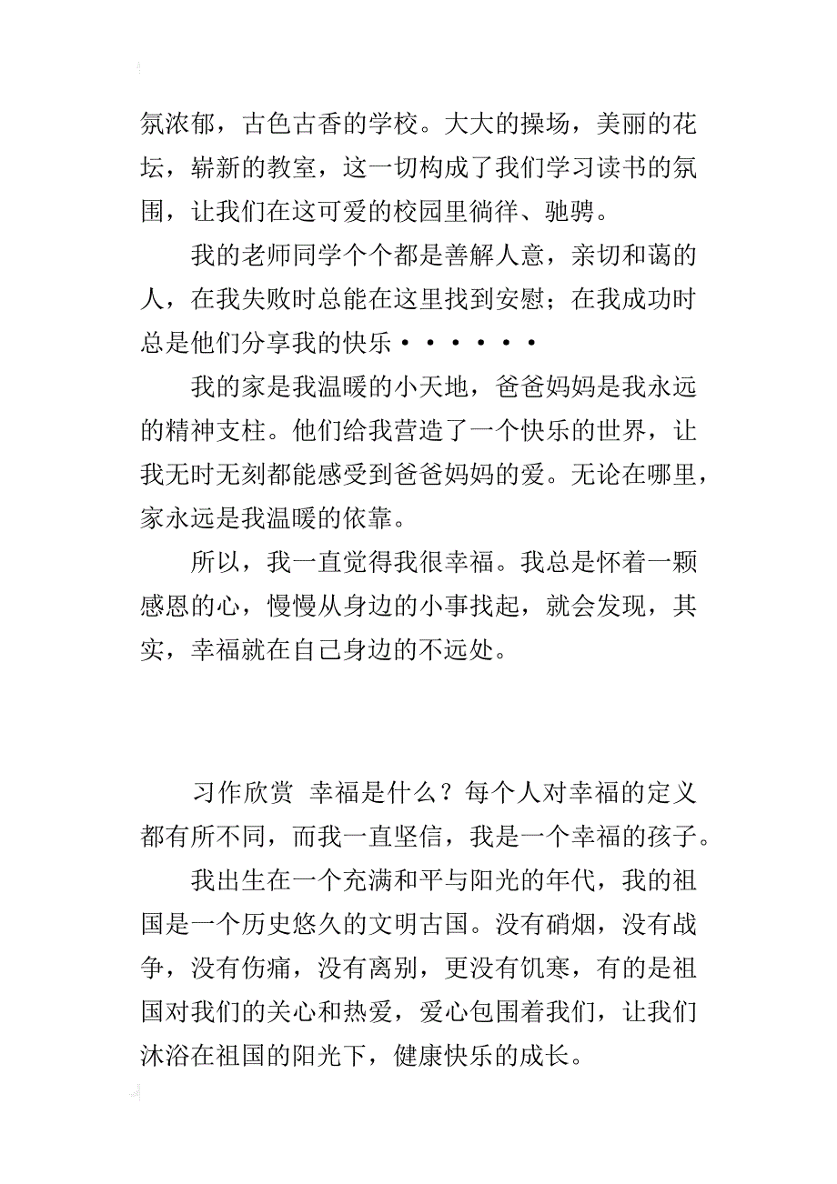 六年级我的幸福故事作文我是一个幸福的孩子_第3页