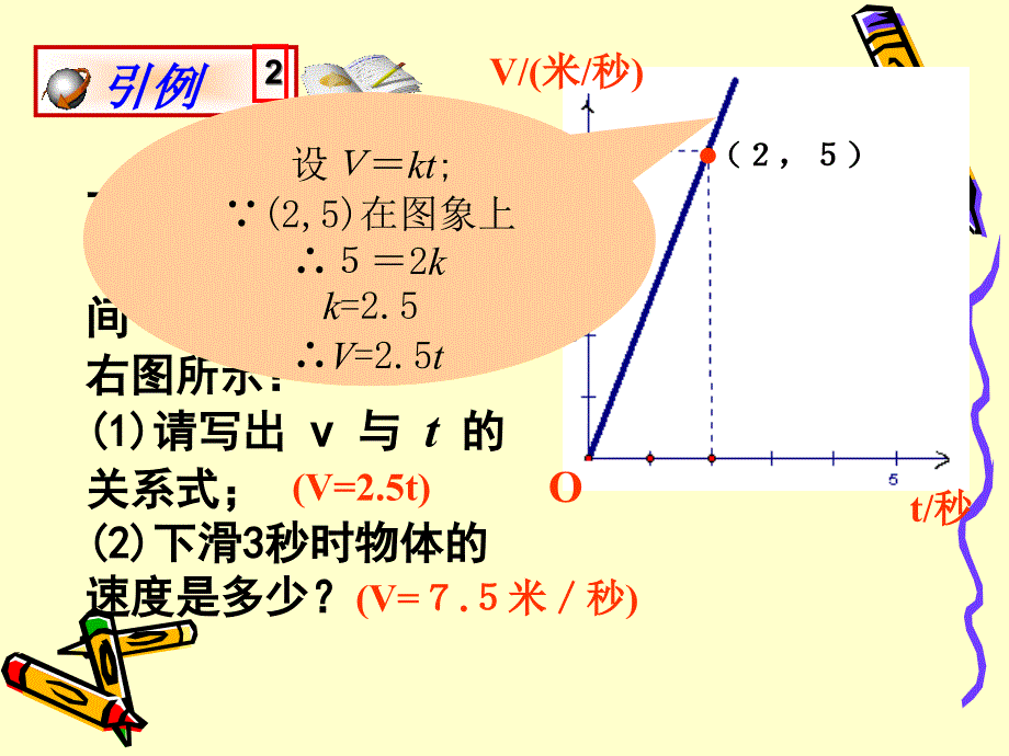 初中数学八年级上册《确定一次函数表达式》_第3页