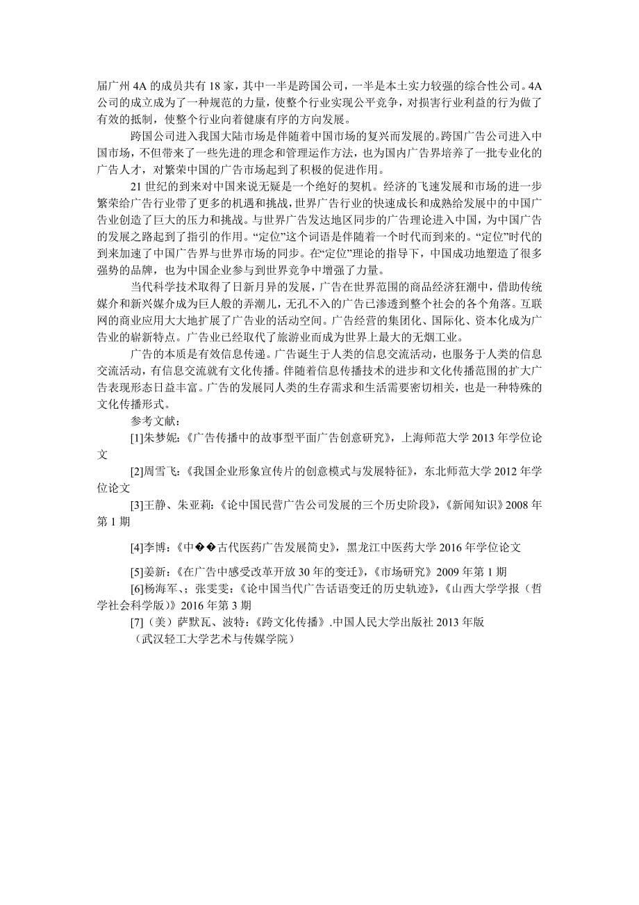 跨文化传播下的中国广告发展_第5页