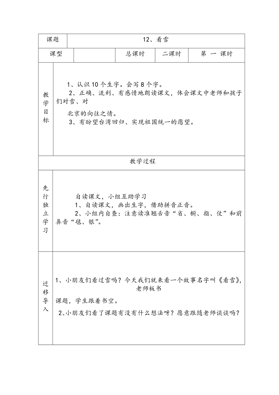 小学二年级语文上册教案-全册_第1页