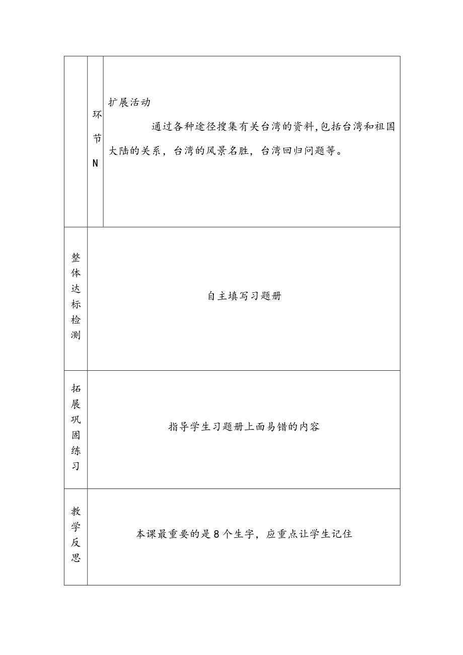 小学二年级语文上册教案-全册_第3页