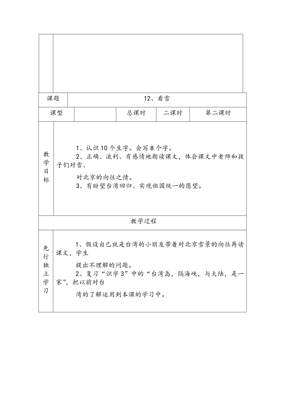 小学二年级语文上册教案-全册_第4页