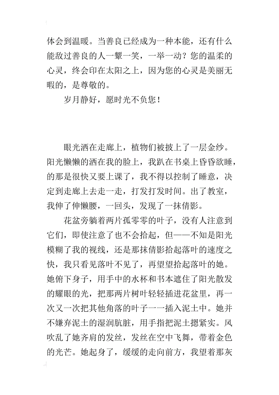 六年级感谢老师的抒情作文岁月静好，愿时光不负您_第3页