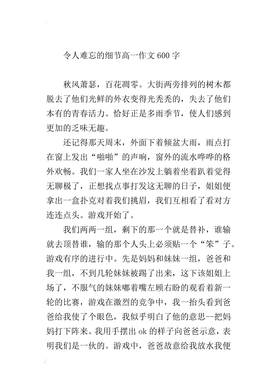 令人难忘的细节高一作文600字_1_第3页