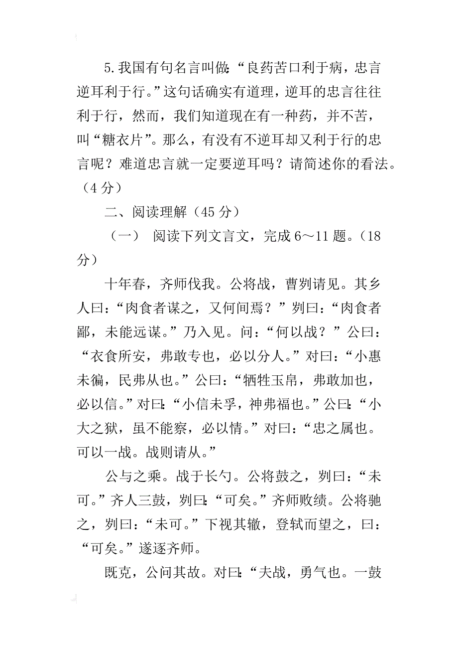 人教版中学九年级下册语文第六单元测试题标准答案_第2页