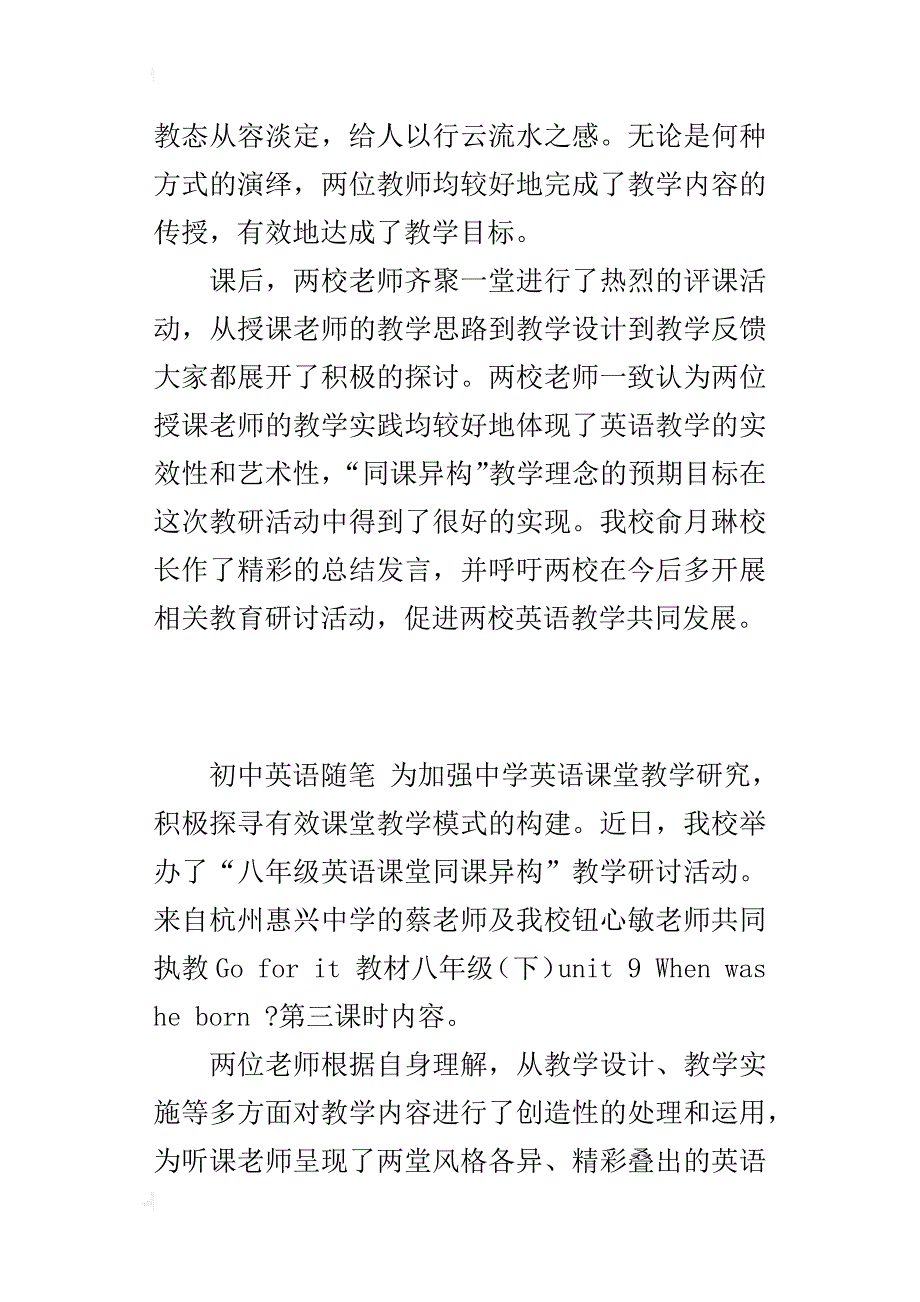 八年级英语课堂同课异构教学研讨活动心得体会_第3页