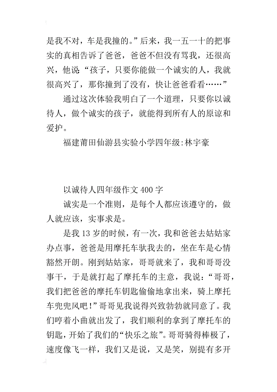 以诚待人四年级作文400字_第2页