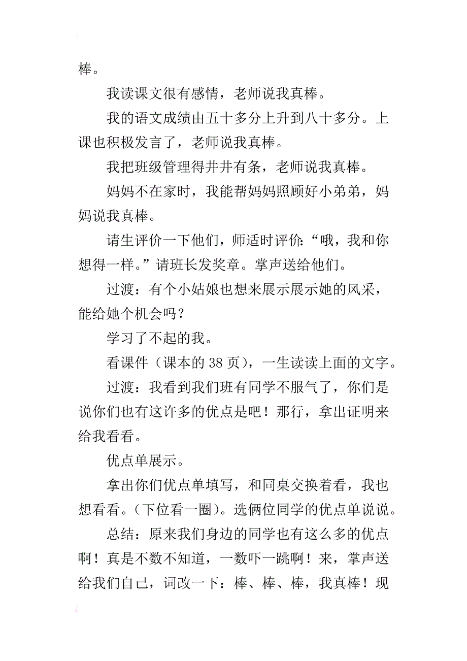 人教版小学二年级上册品德与生活《我棒你也棒》教案教学设计_第3页