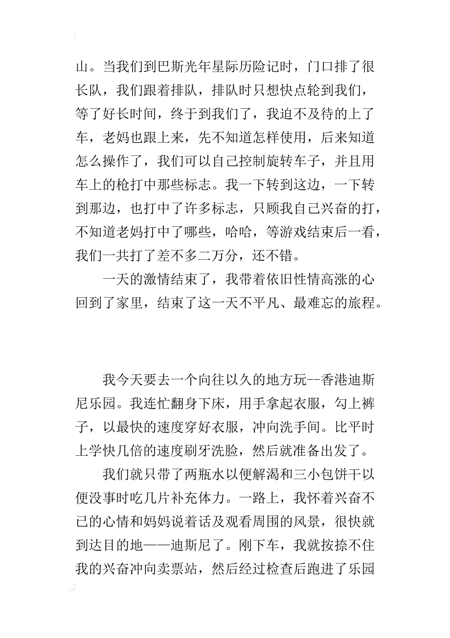 儿童游玩作文400字：迪士尼一日游_第2页