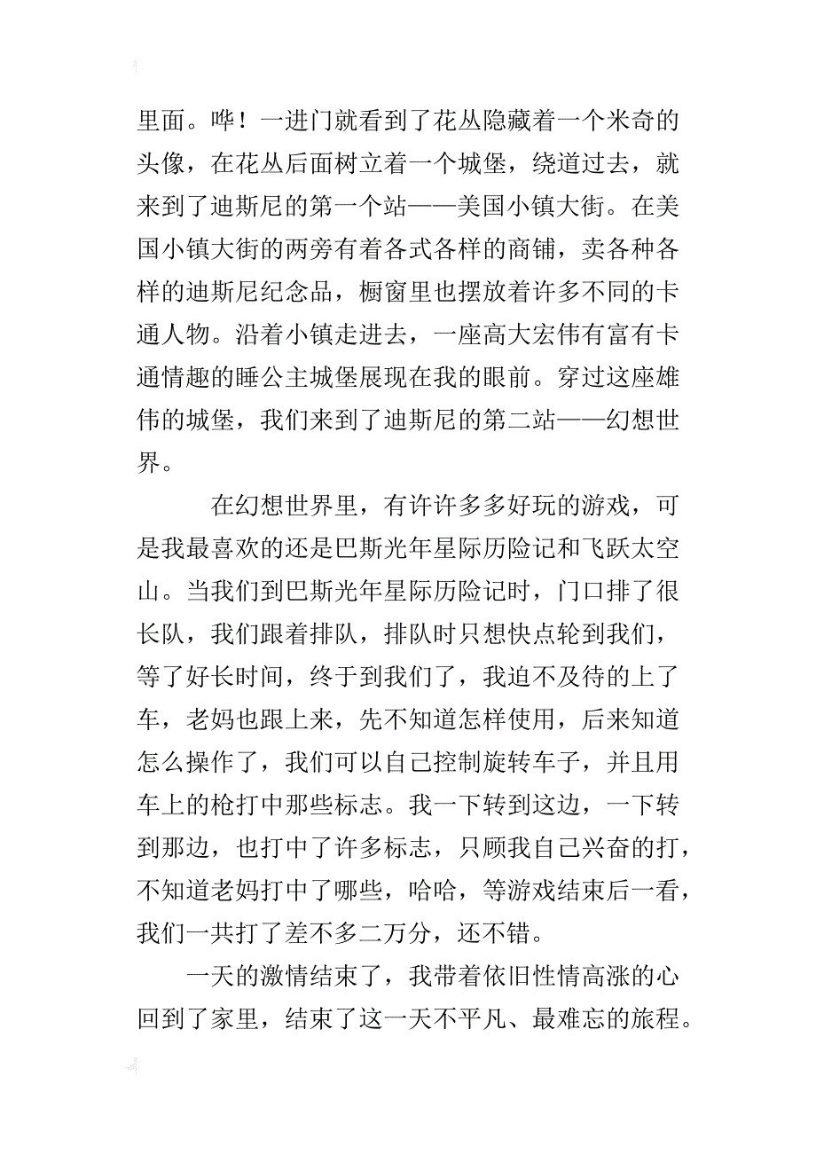 儿童游玩作文400字：迪士尼一日游_第3页