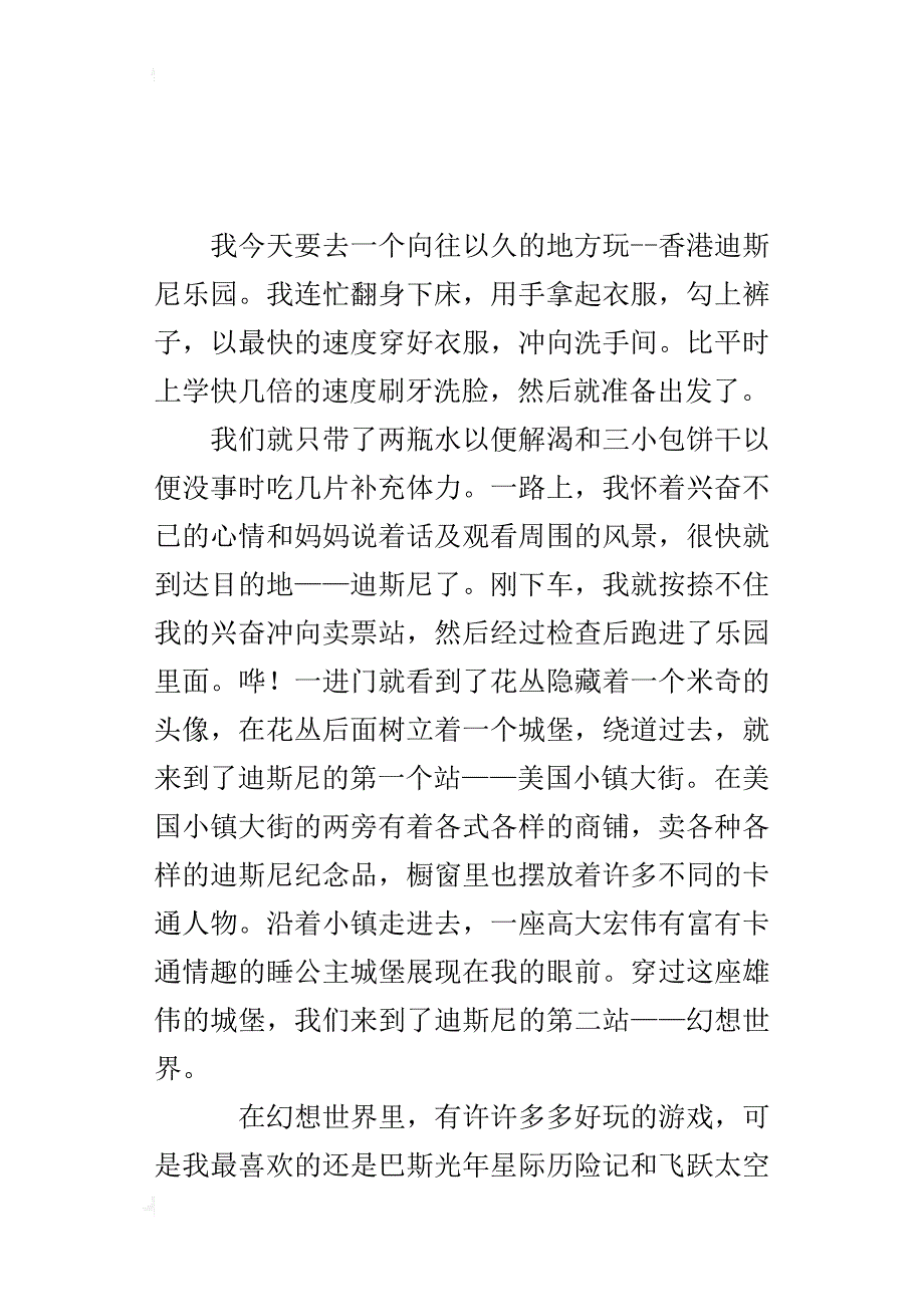 儿童游玩作文400字：迪士尼一日游_第4页