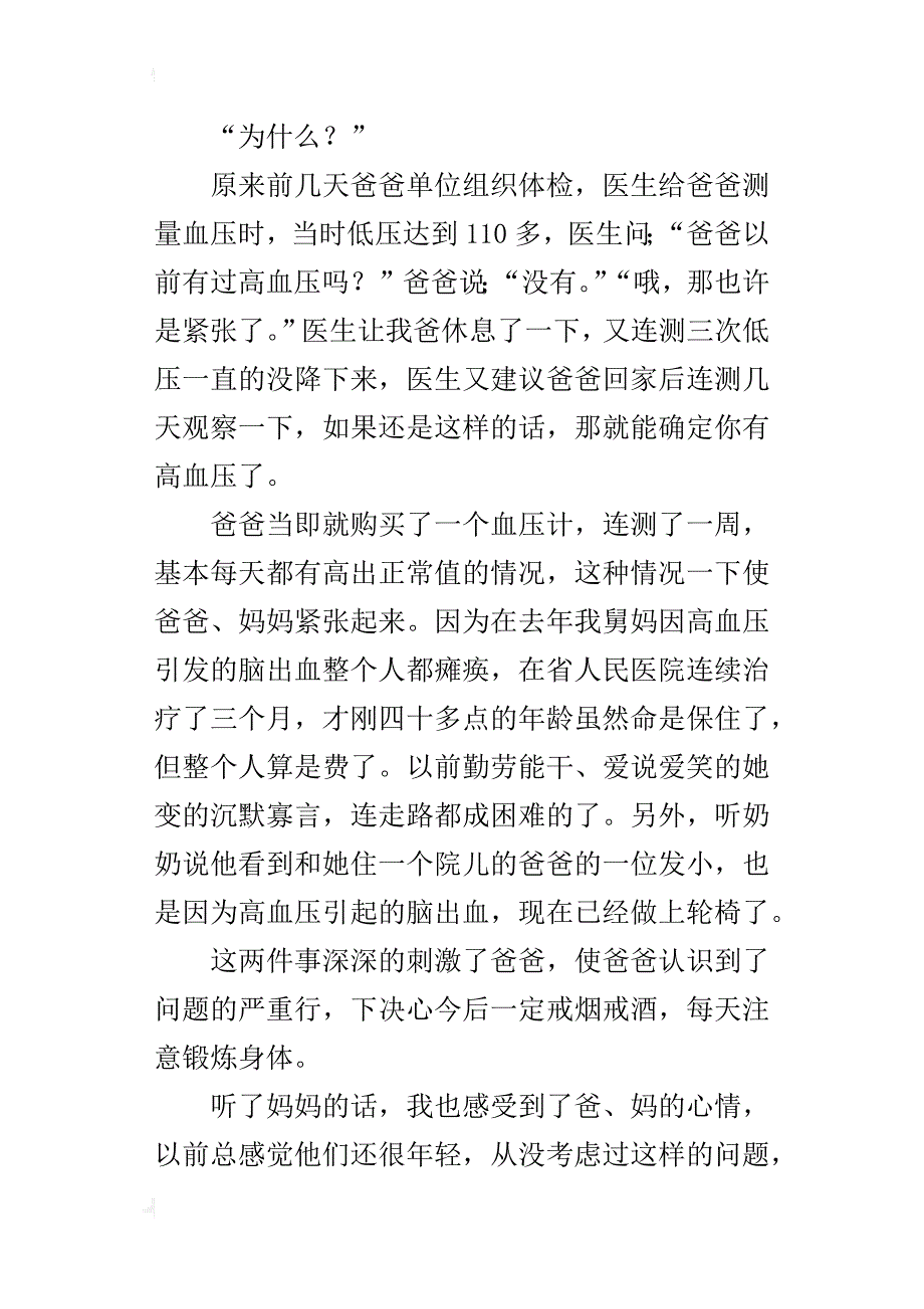 五年级作文我和爸爸的约定_第3页