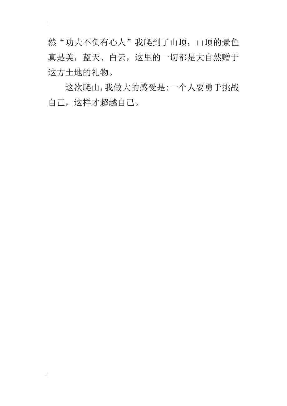 介绍一处自然景观的作文400字游河北百里峡之旅_第4页