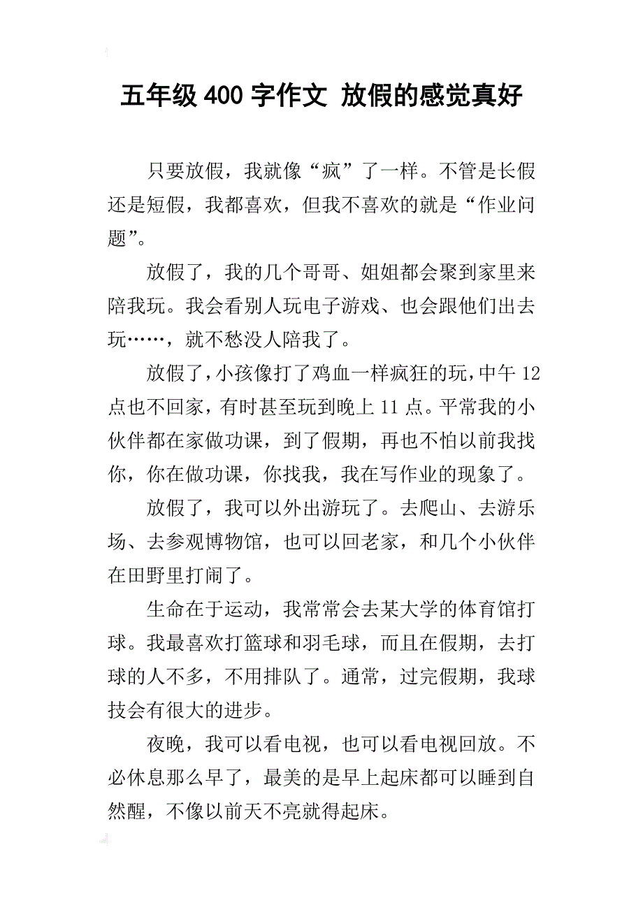 五年级400字作文放假的感觉真好_第1页