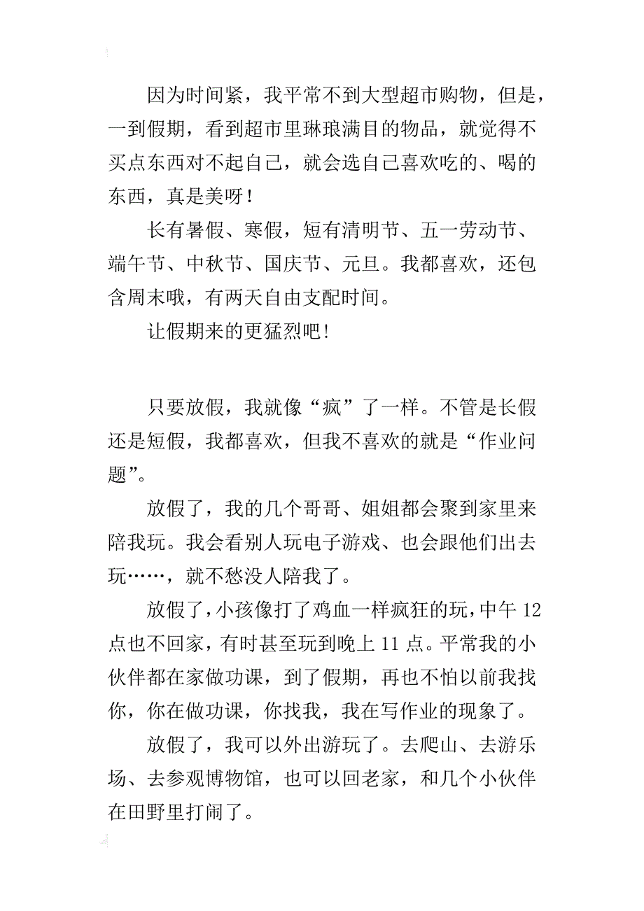 五年级400字作文放假的感觉真好_第2页