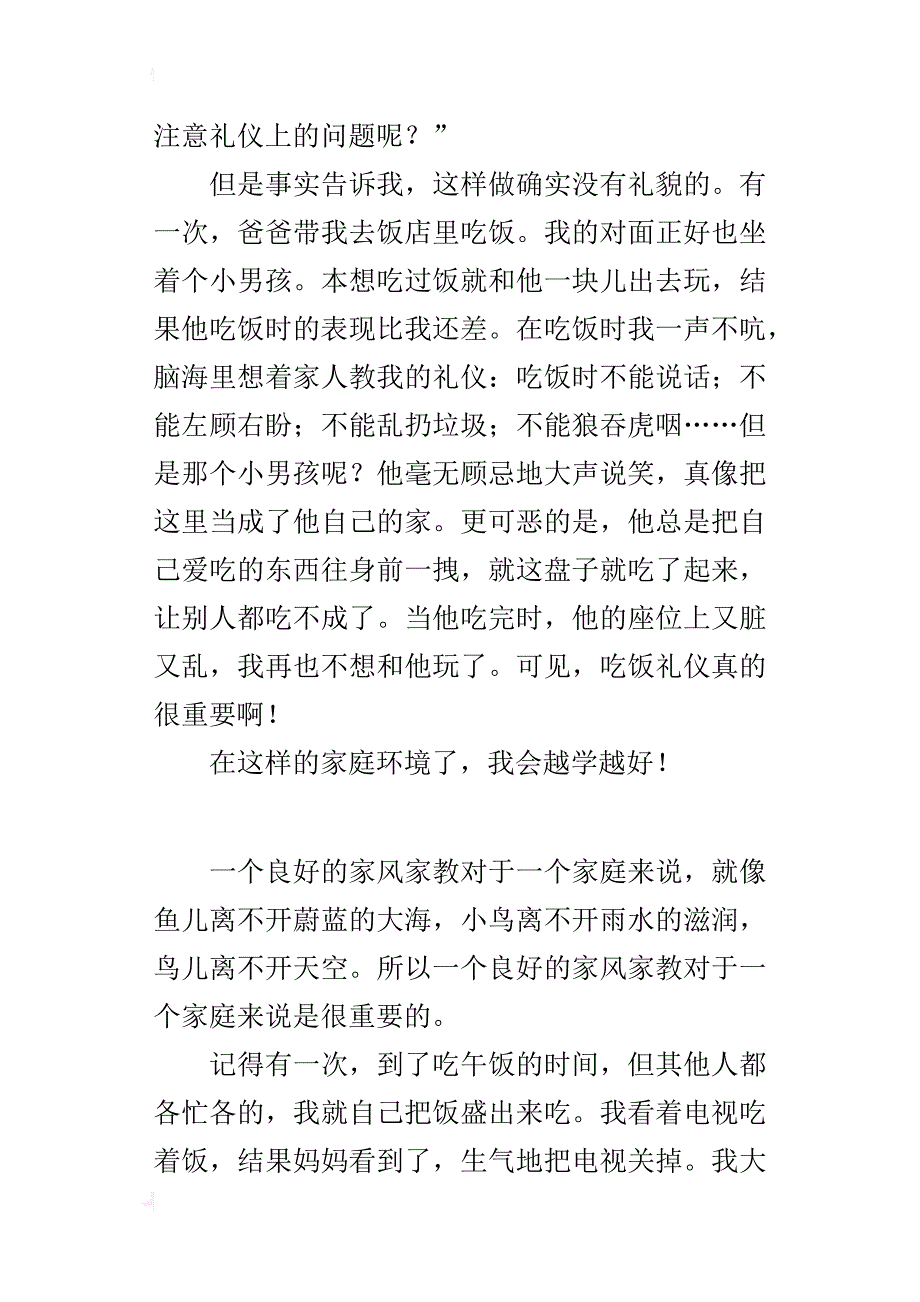 五年级600字作文我家的家风家教_第2页