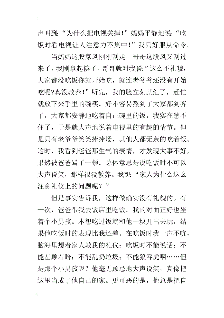 五年级600字作文我家的家风家教_第3页