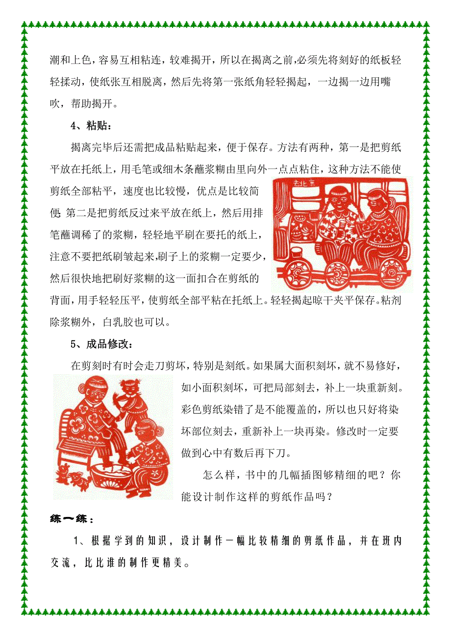 小学剪纸校本教材11－结束高年级用_第4页