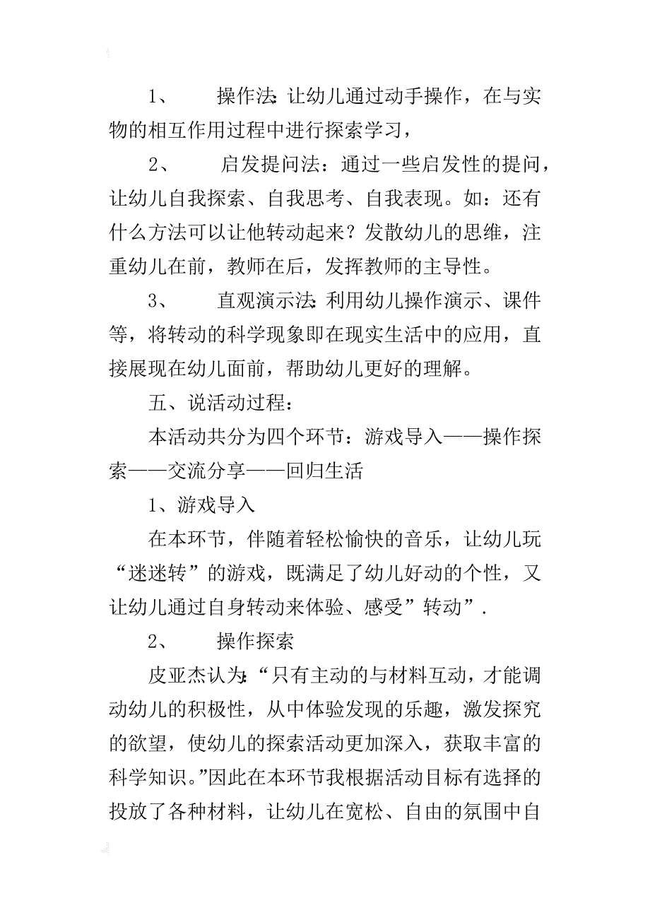 优质课中班科学活动《有趣的转动》说课稿_第3页