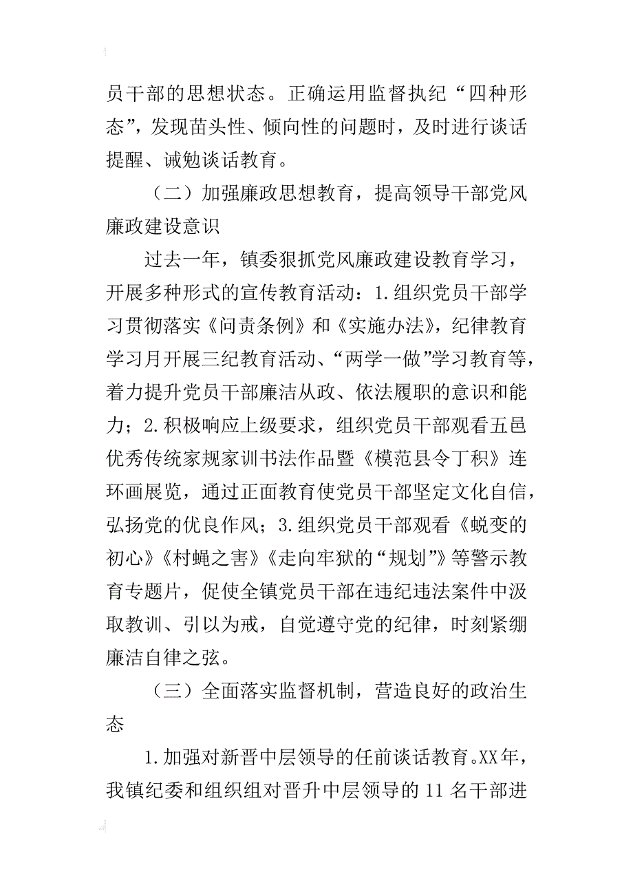 乡镇xx年党风廉政建设工作总结材料_2_第2页