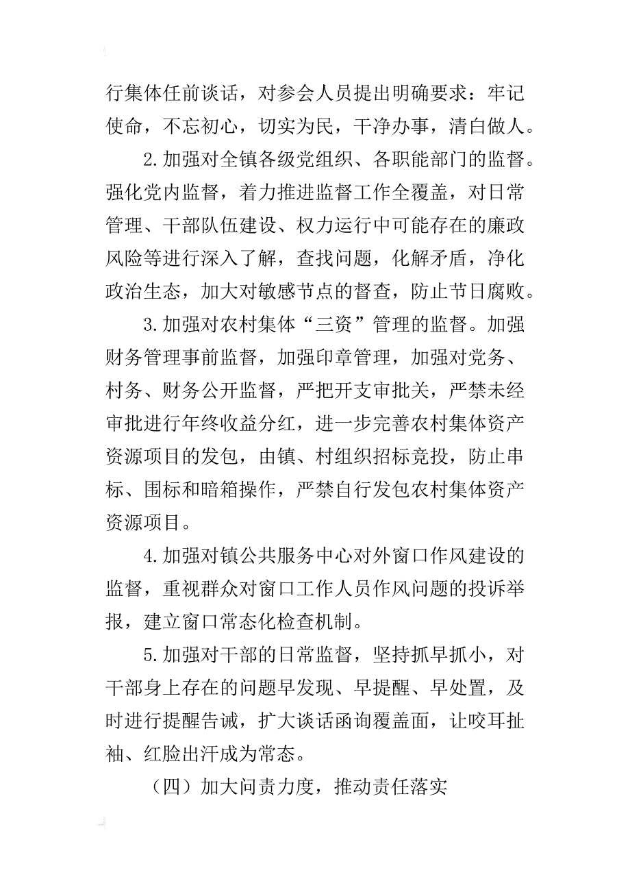 乡镇xx年党风廉政建设工作总结材料_2_第3页