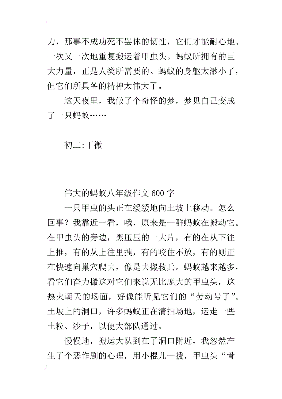 伟大的蚂蚁八年级作文600字_第4页