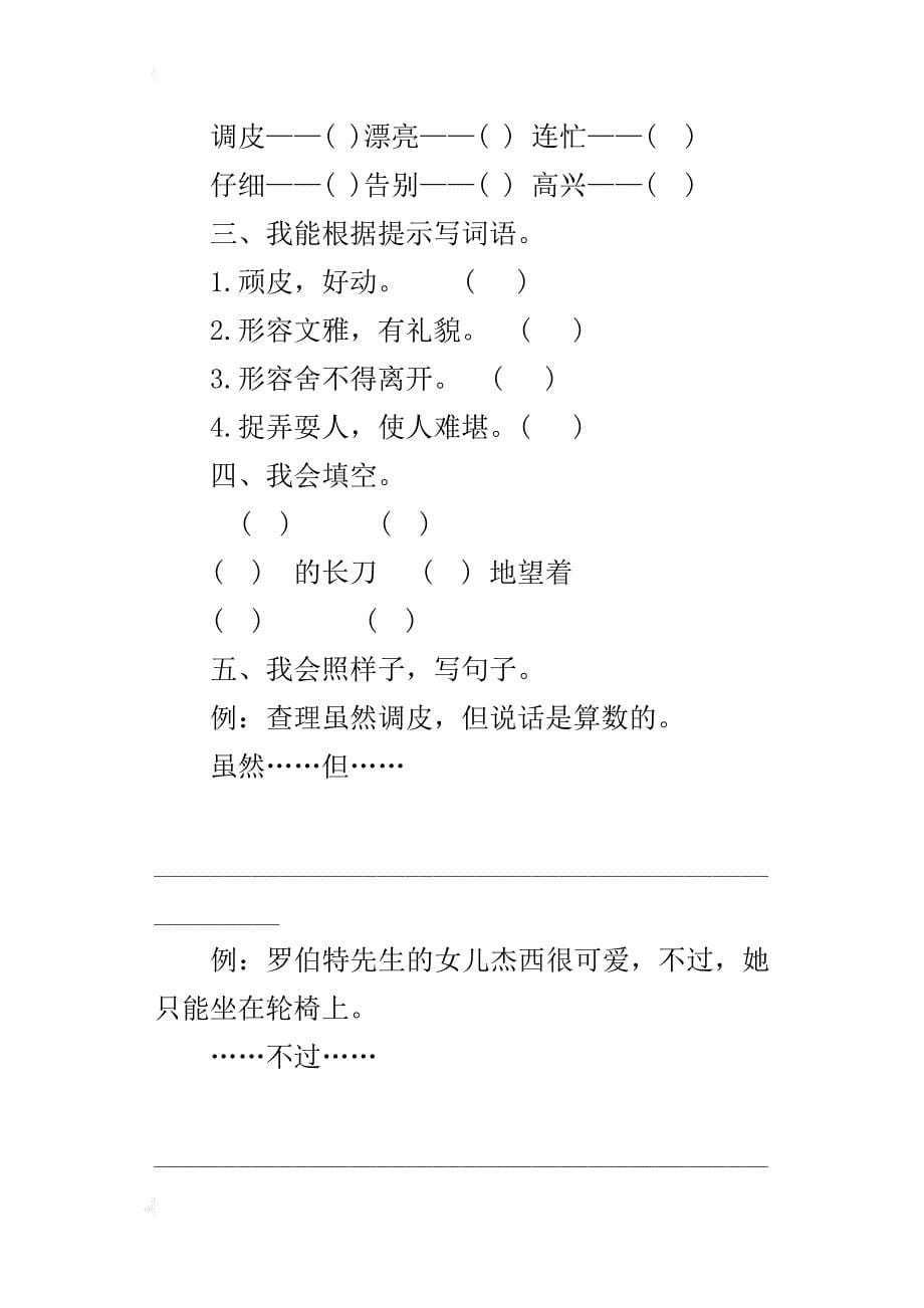 人教版三年级语文上册32-.好汉查理预习作业及课后复习题_第5页