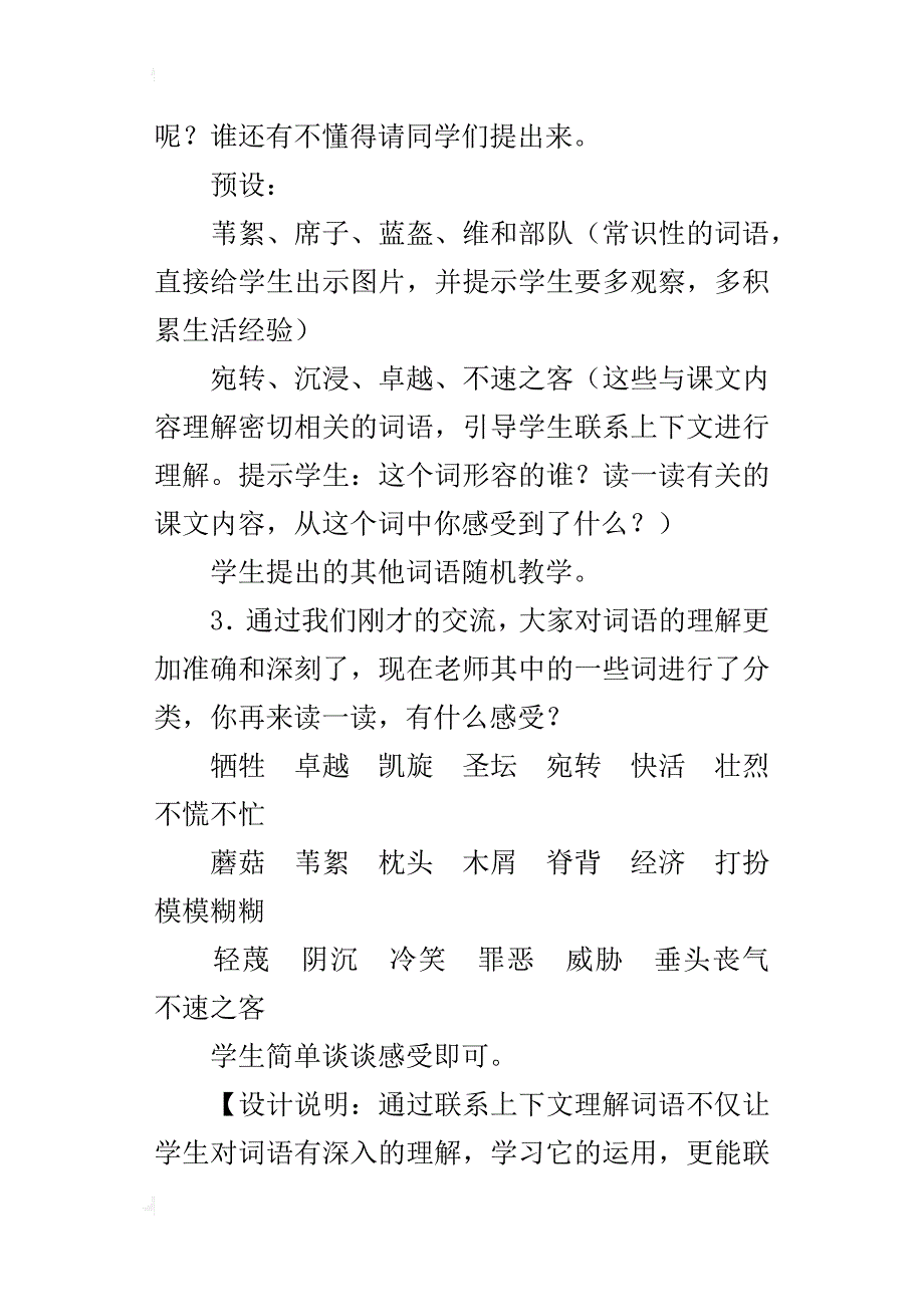 人教版四年级语文下册第四组单元整体教学设计：“战争中的孩子”_第4页