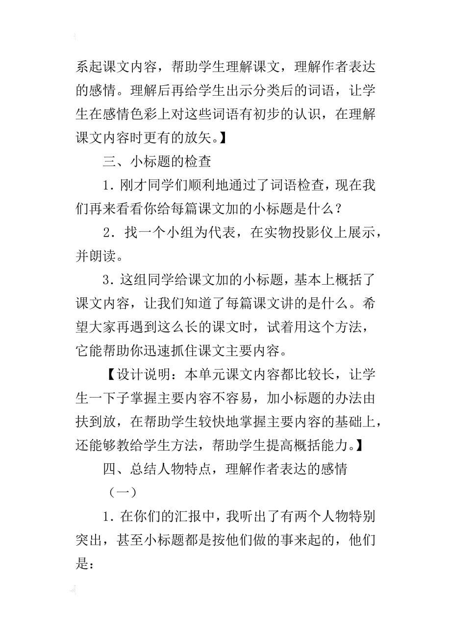 人教版四年级语文下册第四组单元整体教学设计：“战争中的孩子”_第5页