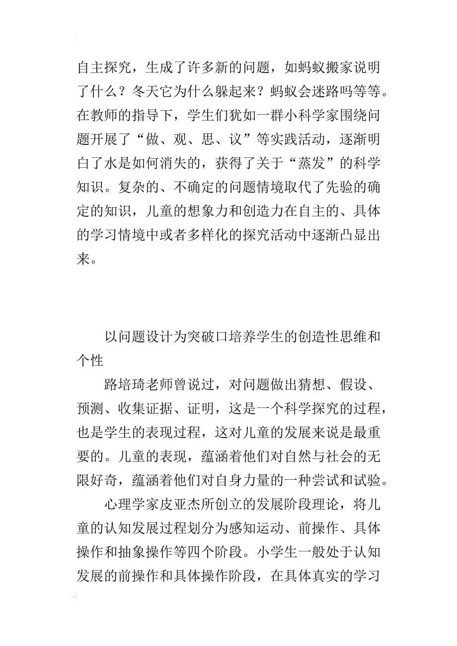 以问题设计为突破口培养学生的创造性思维和个性_第5页