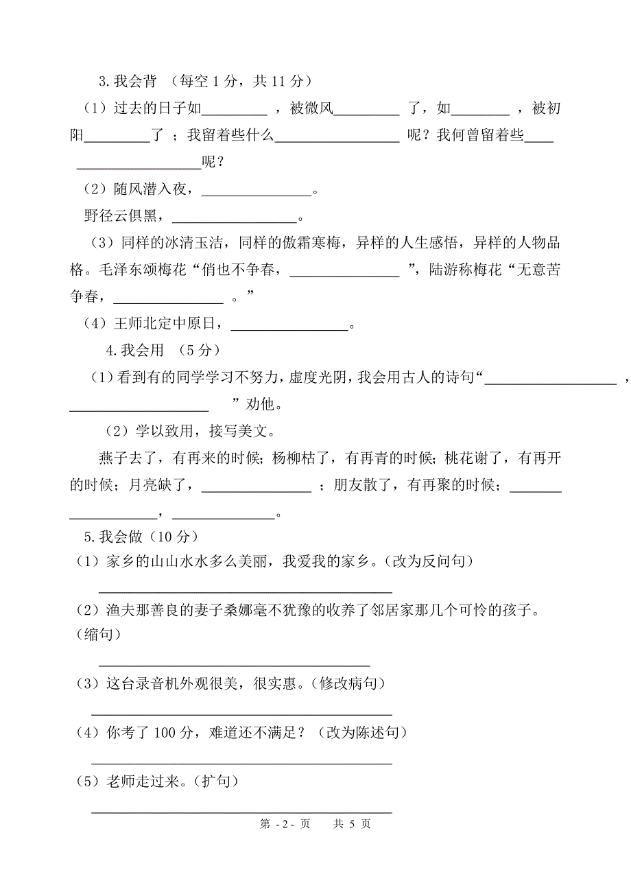 小学六年级语文下学期期中_第2页