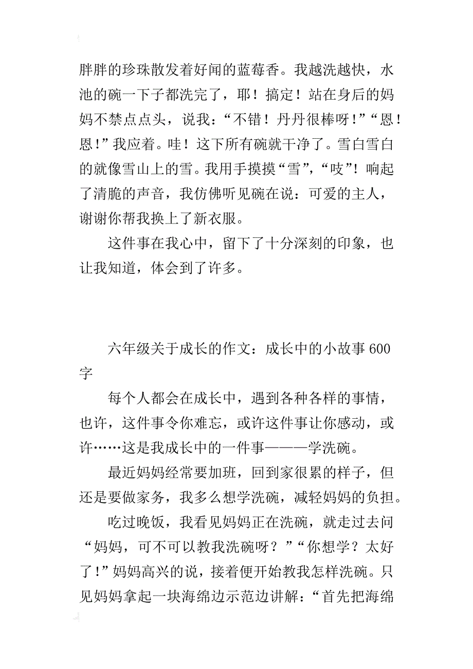 六年级关于成长的作文：成长中的小故事600字_第4页